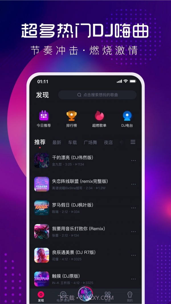 酷狗DJ截图3 酷狗DJ截图3