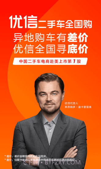 优信二手车截图1