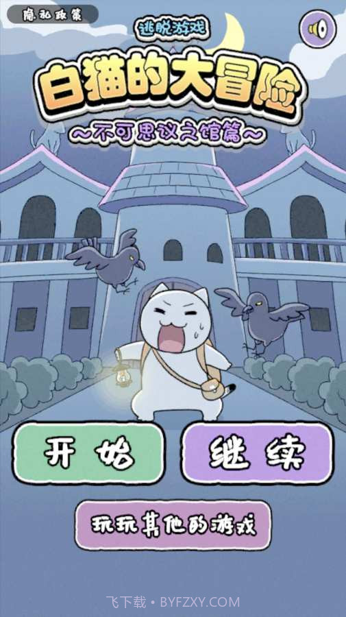 白猫大冒险2截图2