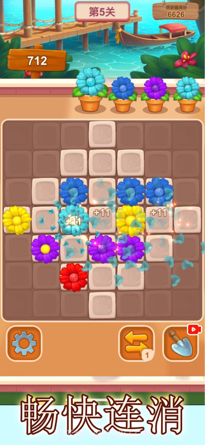 花朵消除截图4