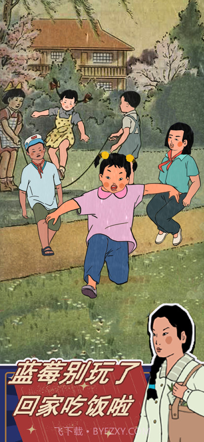 王蓝莓的机智生活截图1