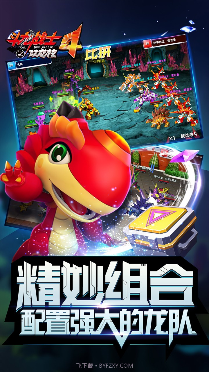 斗龙战士4之双龙核ios版截图4