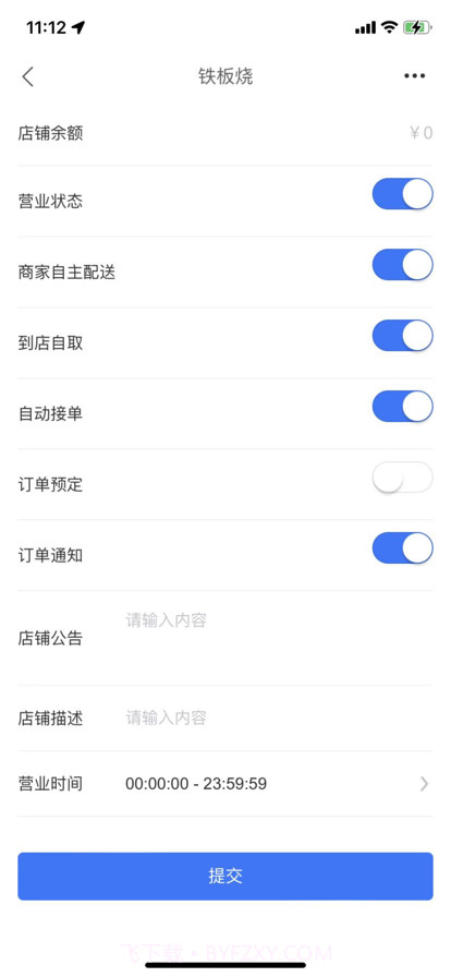 妙送商家端截图3