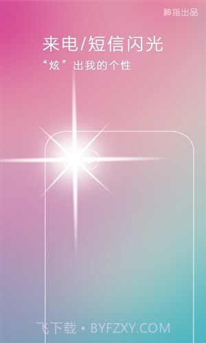 神指来电闪光截图2