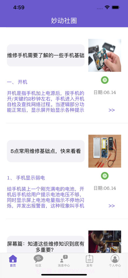 妙动社圈截图3 妙动社圈截图3