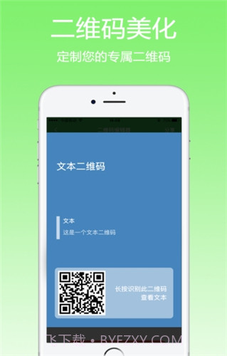 FQ二维码截图1