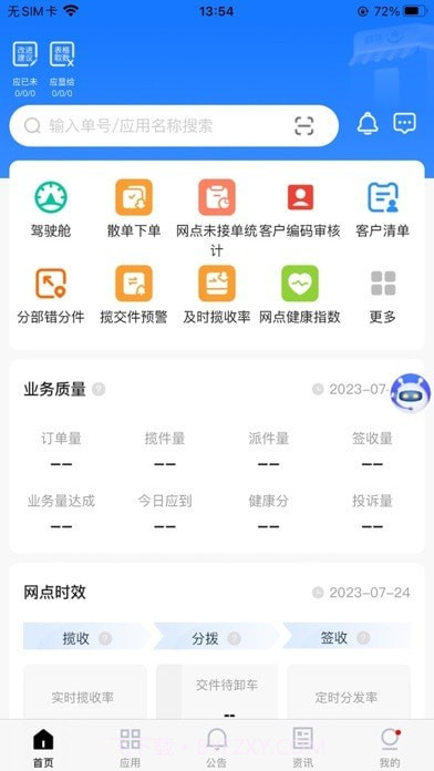韵达大掌柜截图1