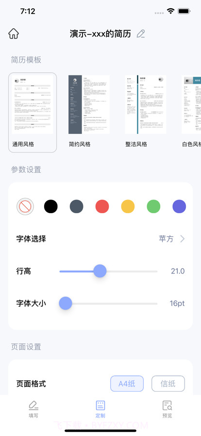 智能简历猫截图2
