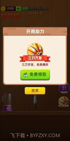 刀刀切水果截图2