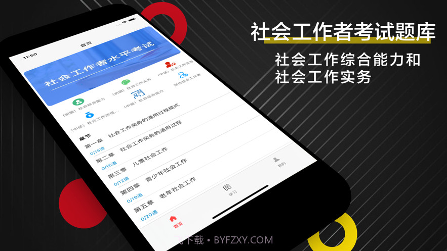 初级社会工作者考试题库2021最新截图1
