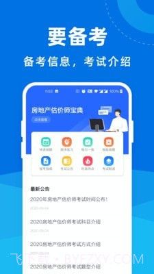 房地产估价师宝典截图2