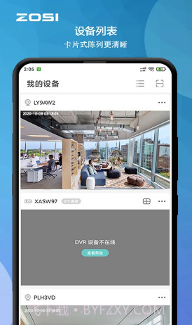 周视app(周视监控)V2.1.5 最新版截图2
