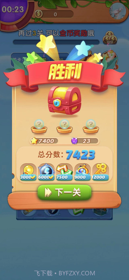 金果连连看截图4 金果连连看截图4