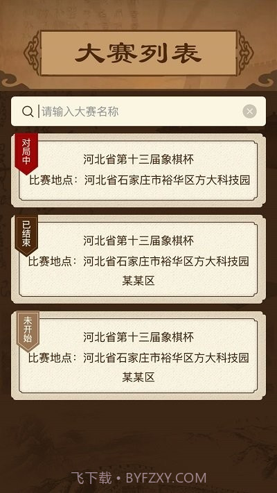 智慧狐象棋截图2