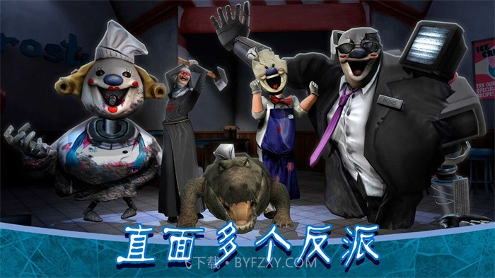 恐怖冰淇淋8菜单截图2 恐怖冰淇淋8菜单截图2