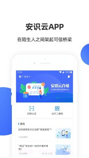 安识云截图1 安识云截图1