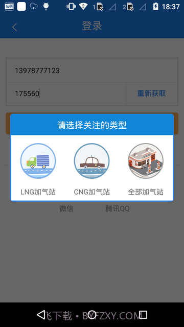 加气宝截图4 加气宝截图4