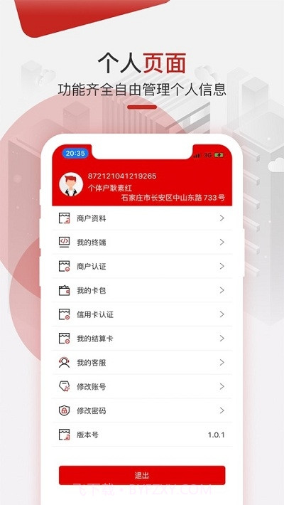 电银商户通截图3