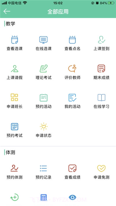体适能(体能测试)截图3