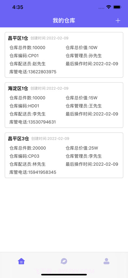 亨通网球仓库管理截图1 亨通网球仓库管理截图1