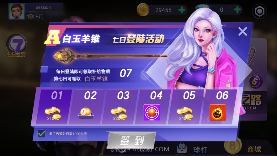 天天撞球截图5 天天撞球截图5