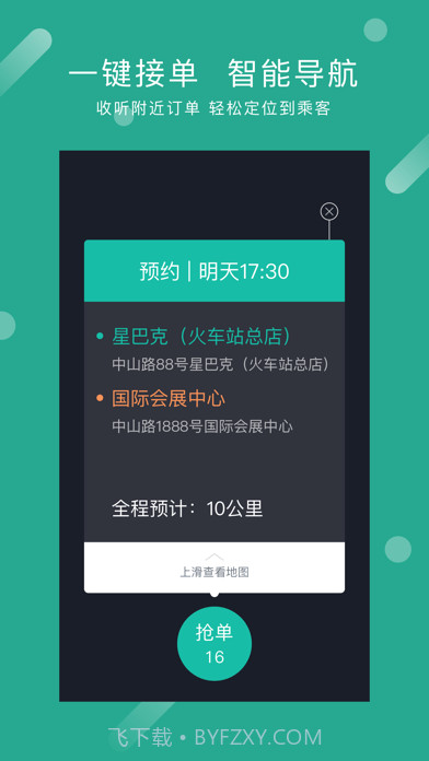 交投出行司机端截图1 交投出行司机端截图1