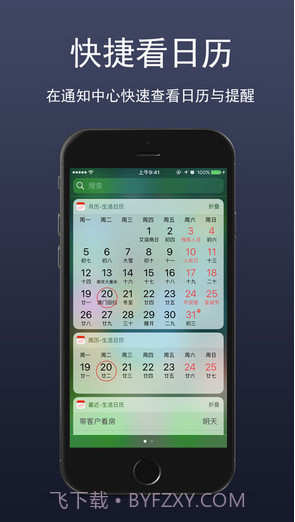 生活日历截图3 生活日历截图3