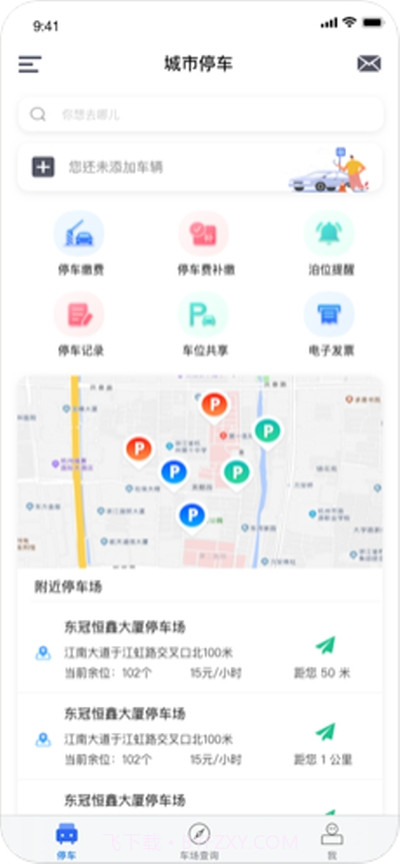 畅停全城截图3
