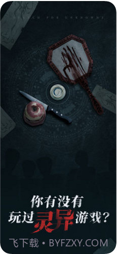 探灵截图2 探灵截图2