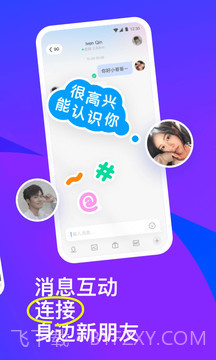 MOMO陌陌免费版截图1