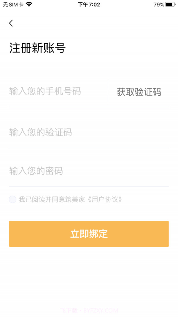 筑美家截图2 筑美家截图2