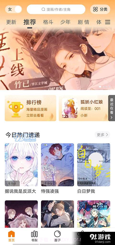 包子漫画app正式版下载安卓截图3
