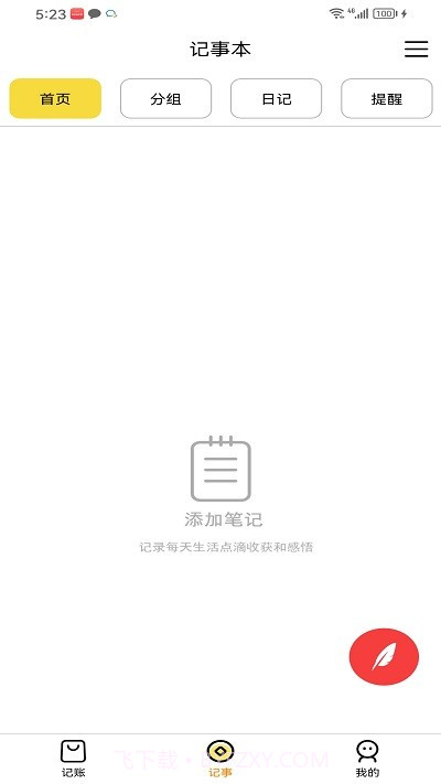 媒兔记账截图4 媒兔记账截图4