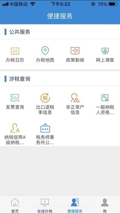 新疆税务截图4 新疆税务截图4