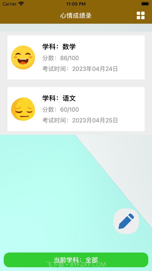 心情成绩录截图1