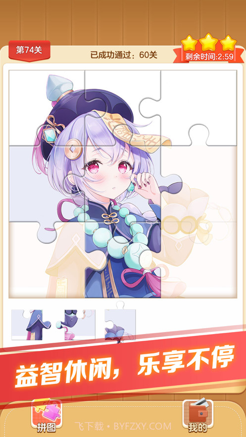 我拼图贼牛截图1