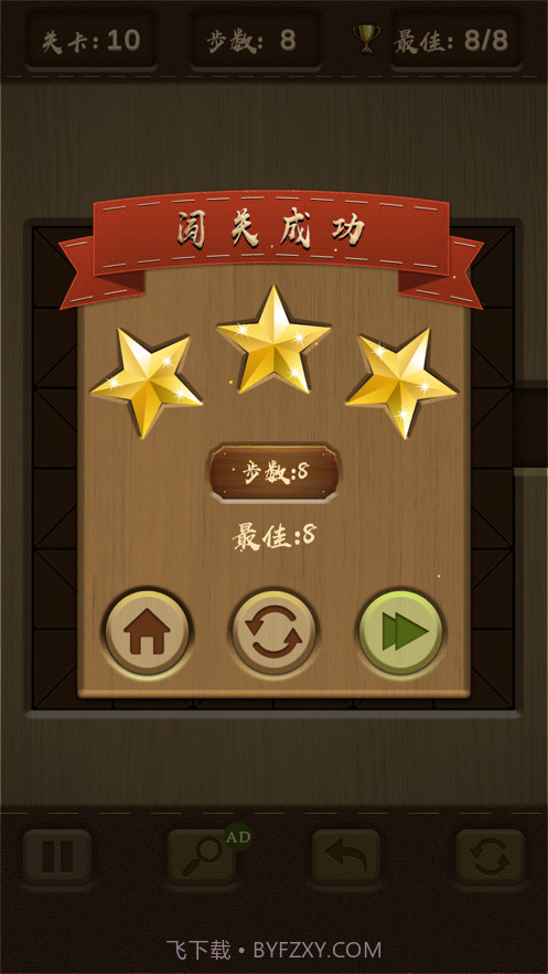 木块华容道截图6