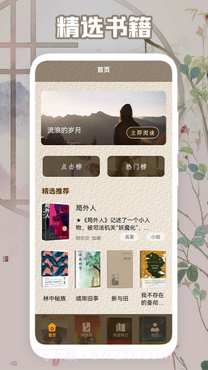 天天阅读器截图3 天天阅读器截图3