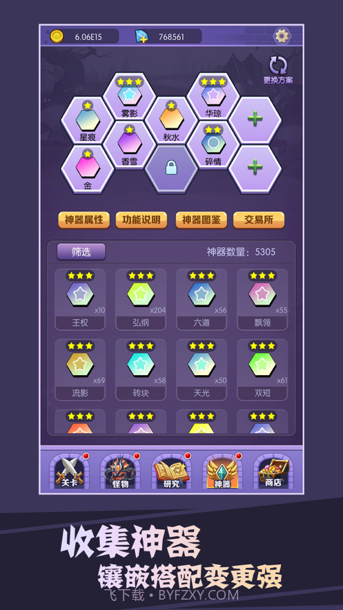 买怪打装备截图4