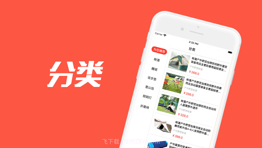 户外专项商城截图2 户外专项商城截图2