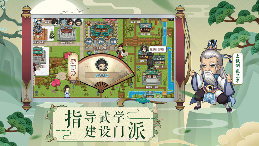 我要当掌门截图3