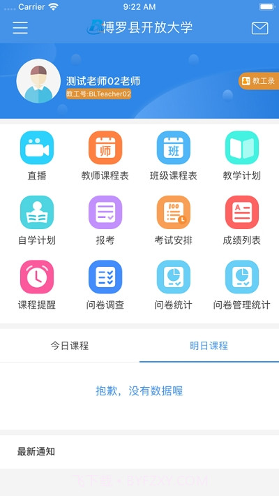博罗在线学习平台截图1