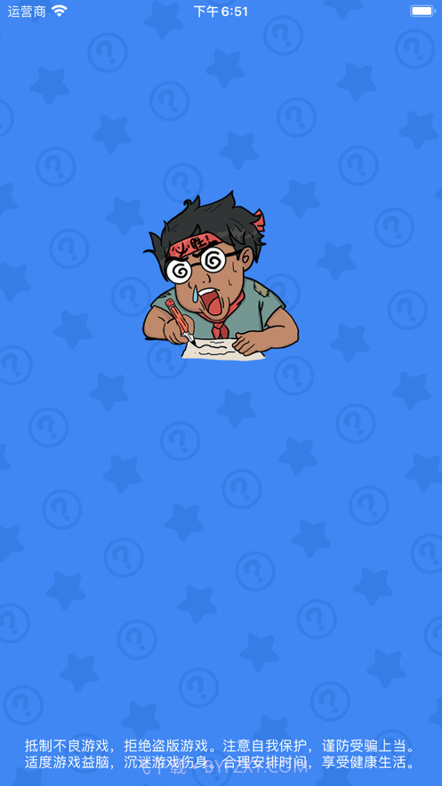 趣味答题达人截图1