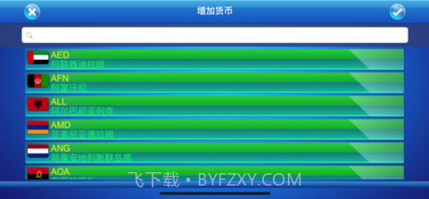 汇率大师截图3 汇率大师截图3