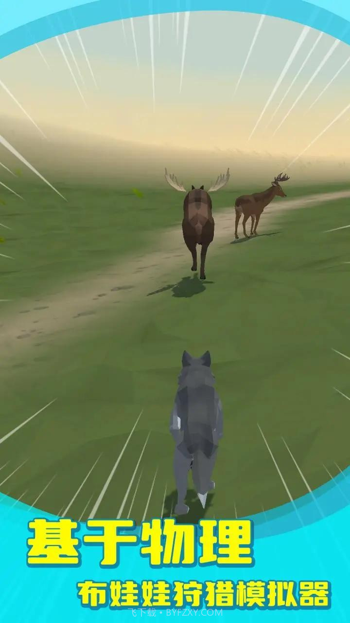 狼群模拟器截图2 狼群模拟器截图2