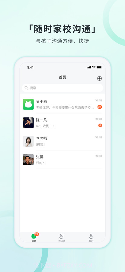 家校通讯截图1