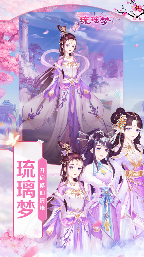 琉璃梦截图1 琉璃梦截图1