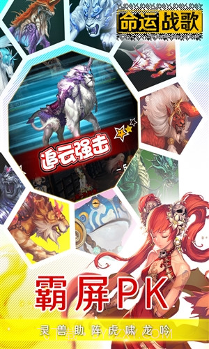 命运战歌截图2 命运战歌截图2