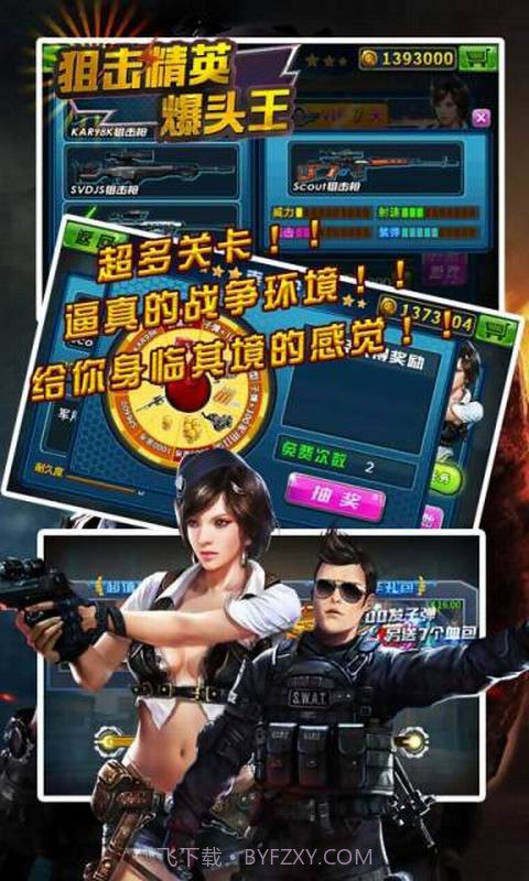 狙击精英爆头王截图4