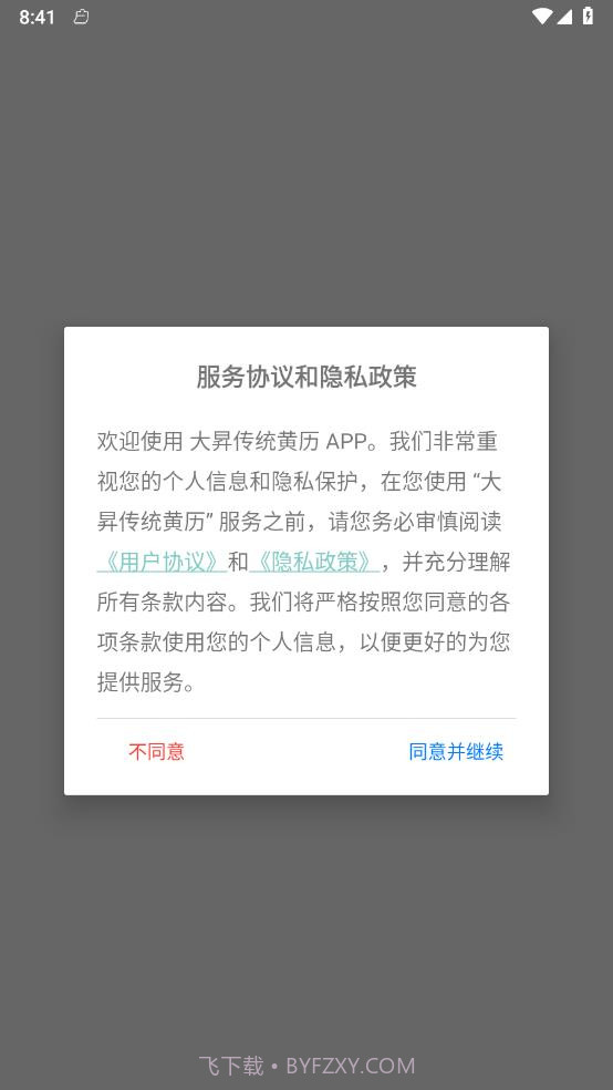 大昇传统黄历截图4 大昇传统黄历截图4